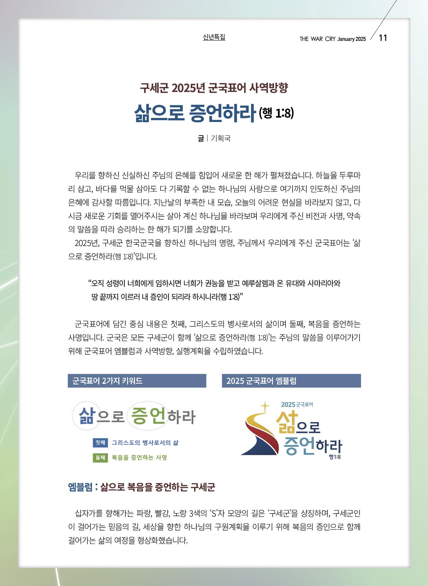 구세공보2025년 1월호 11페이지