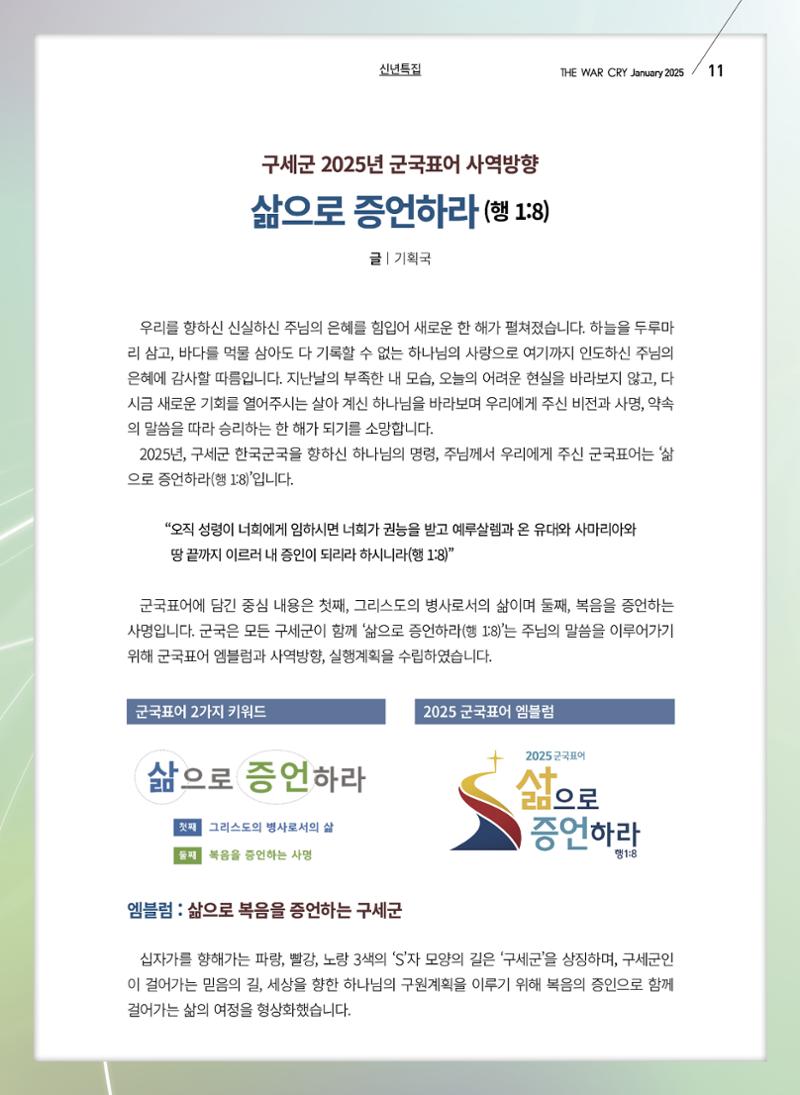 구세공보2025년 1월호 11페이지