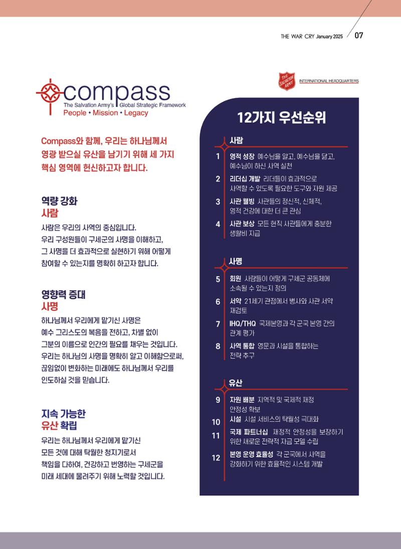 구세공보2025년 1월호 7페이지