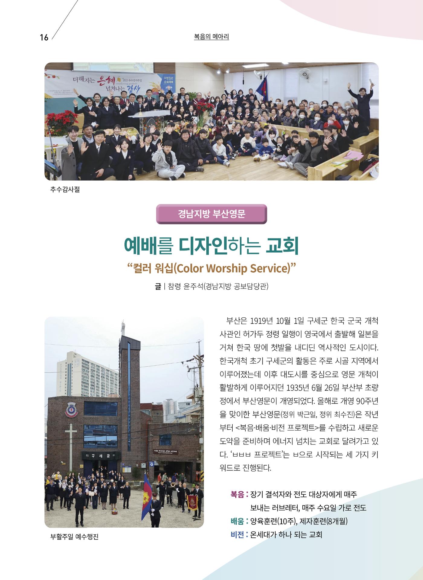 구세공보2025년 1월호 16페이지