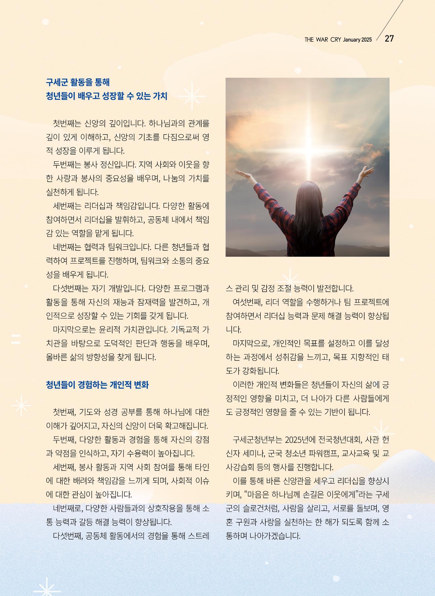 구세공보2025년 1월호 27페이지