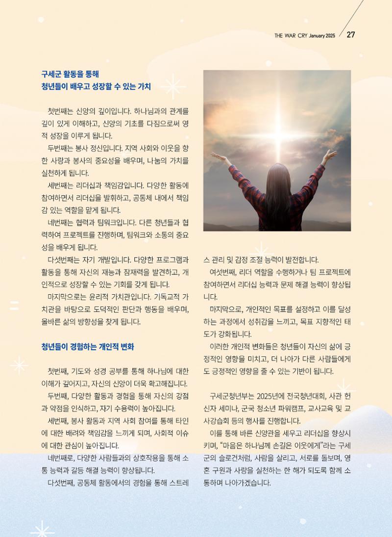 구세공보2025년 1월호 27페이지