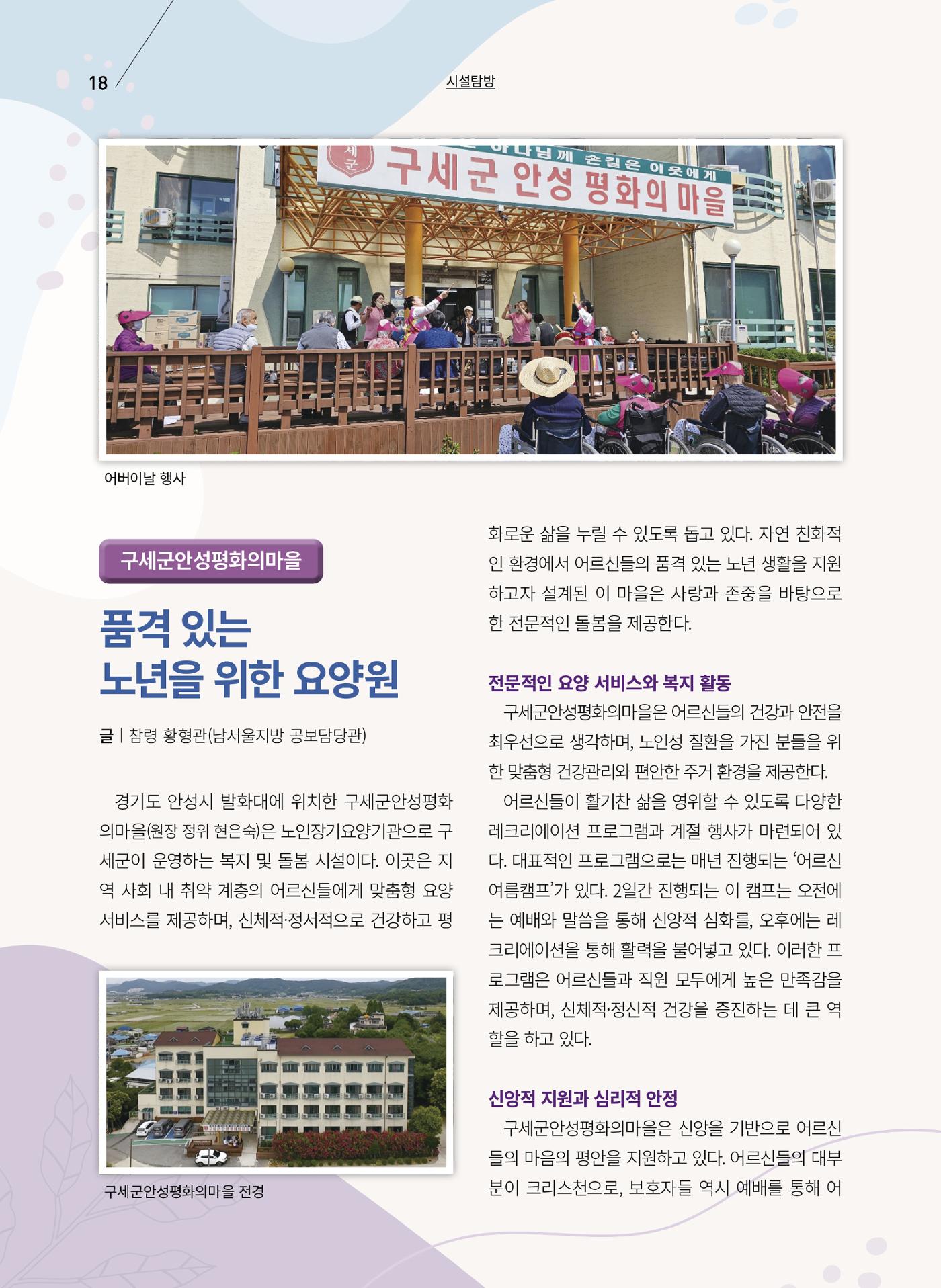 구세공보2025년 1월호 18페이지