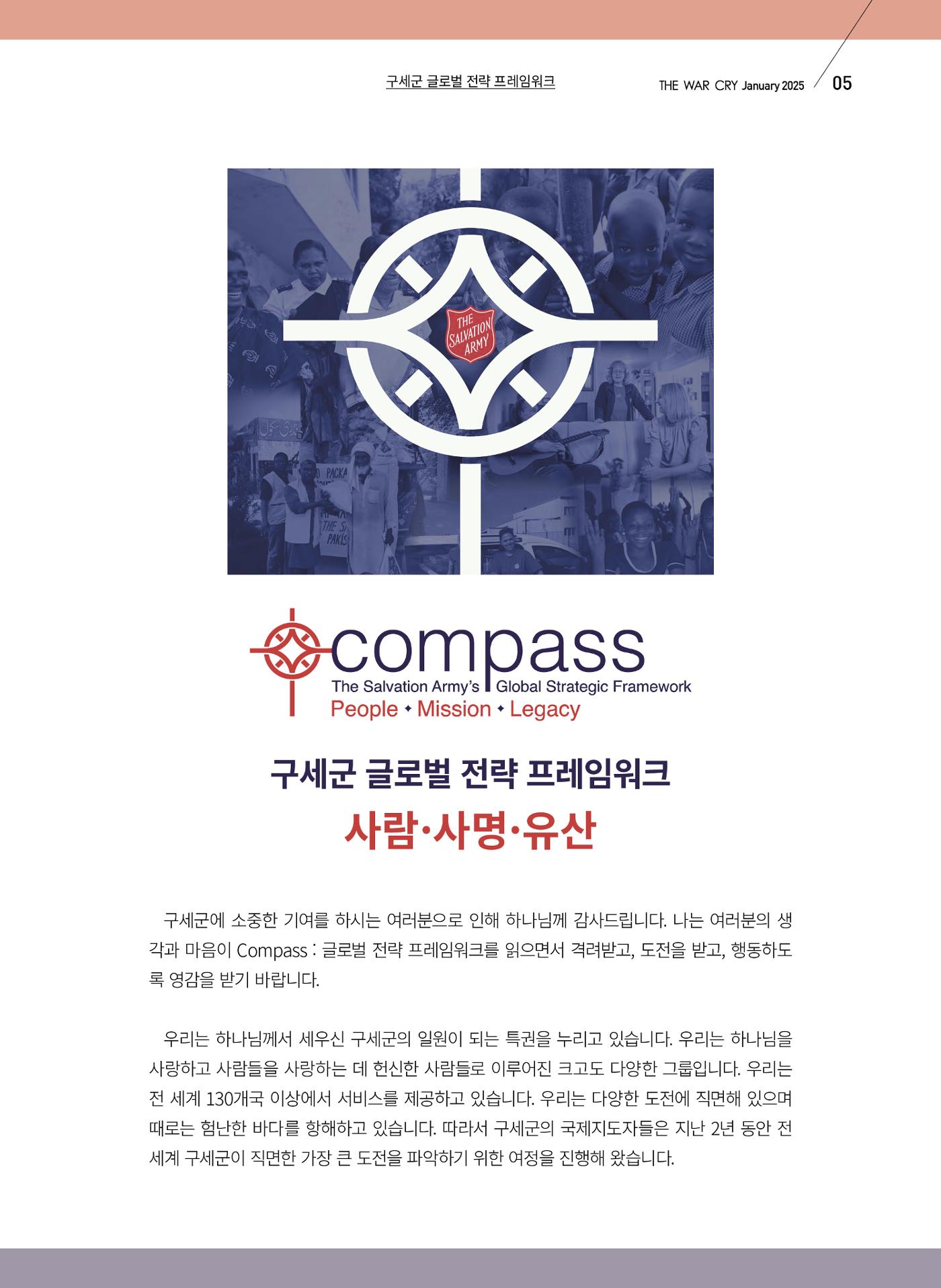 구세공보2025년 1월호 5페이지