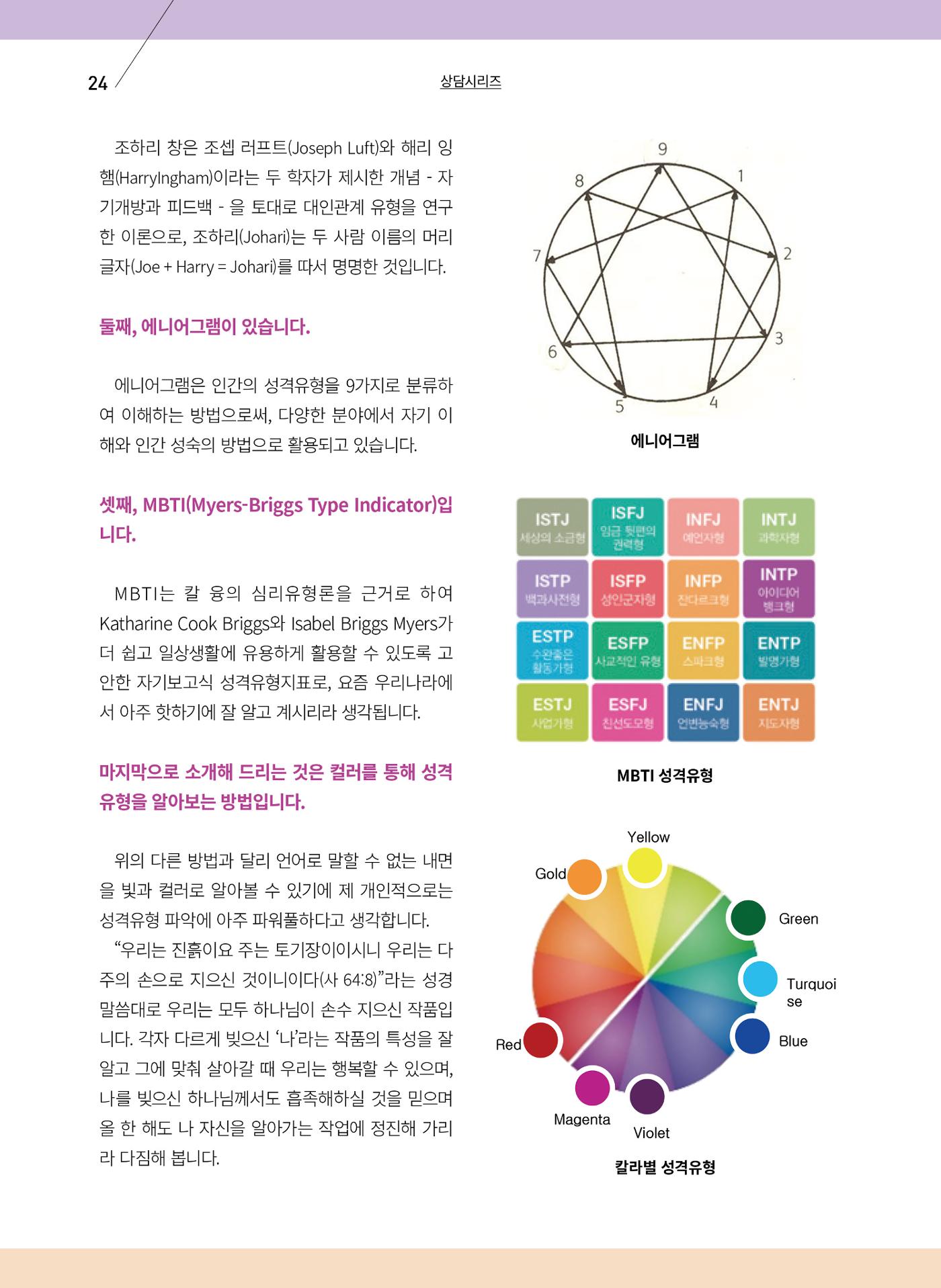 구세공보2025년 1월호 24페이지