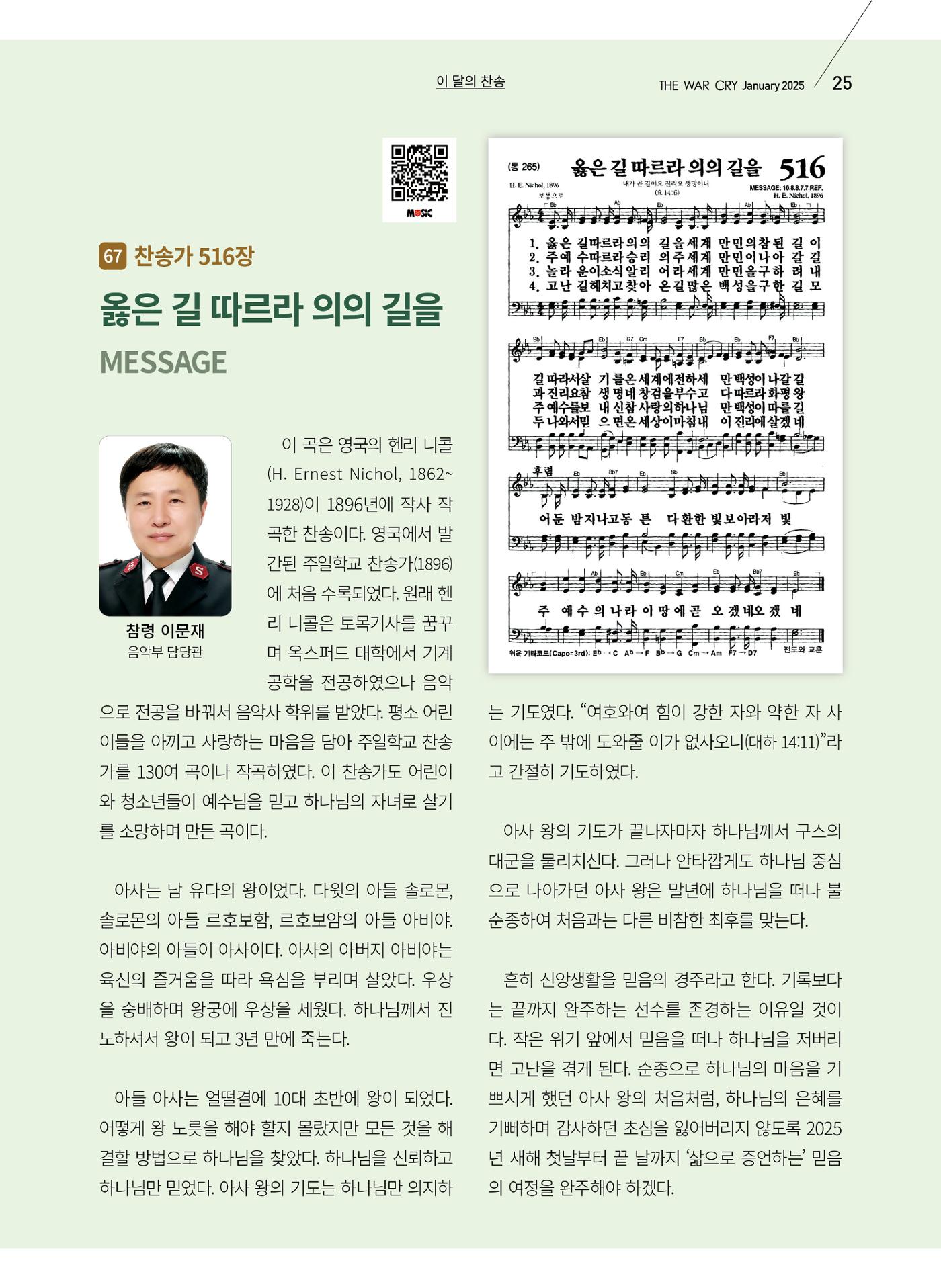 구세공보2025년 1월호 25페이지