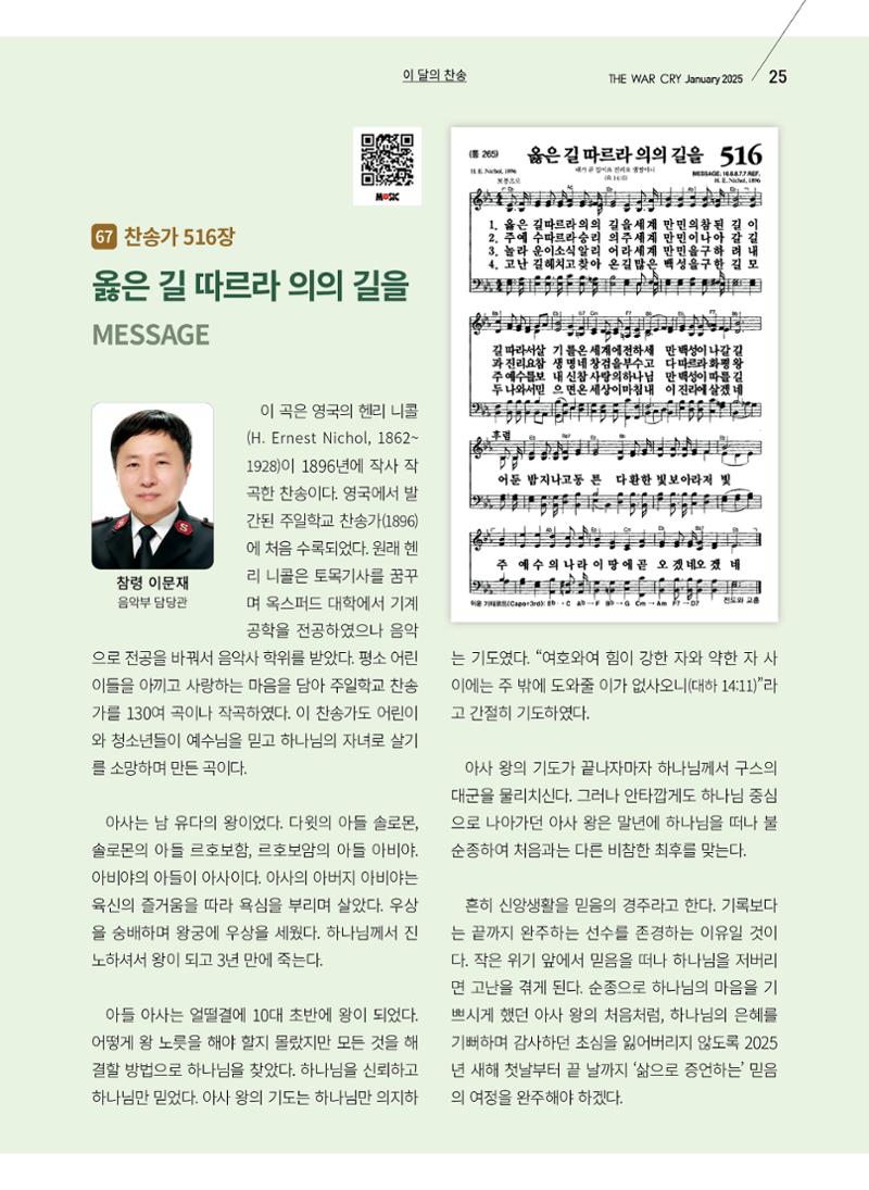 구세공보2025년 1월호 25페이지