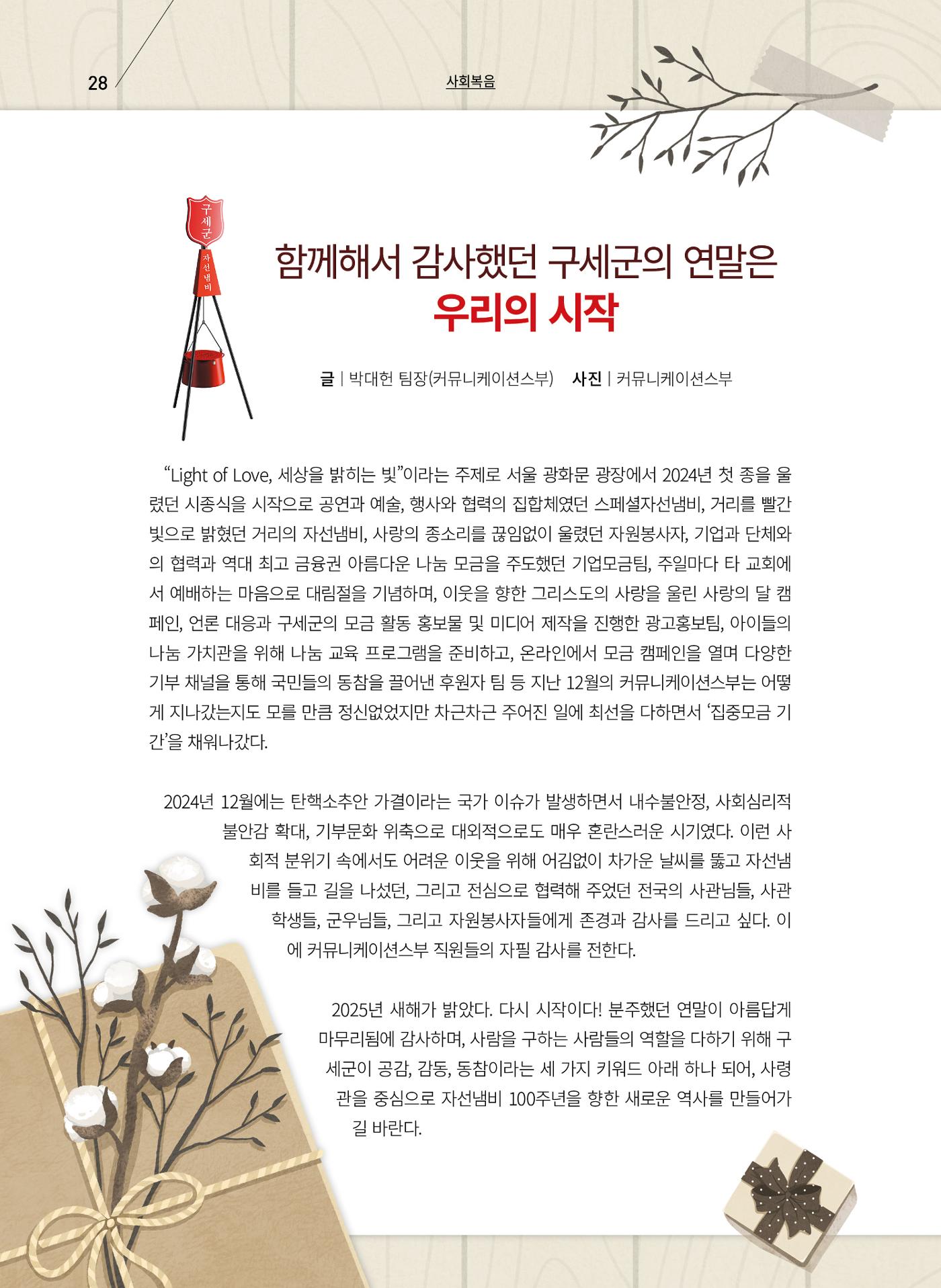 구세공보2025년 1월호 28페이지