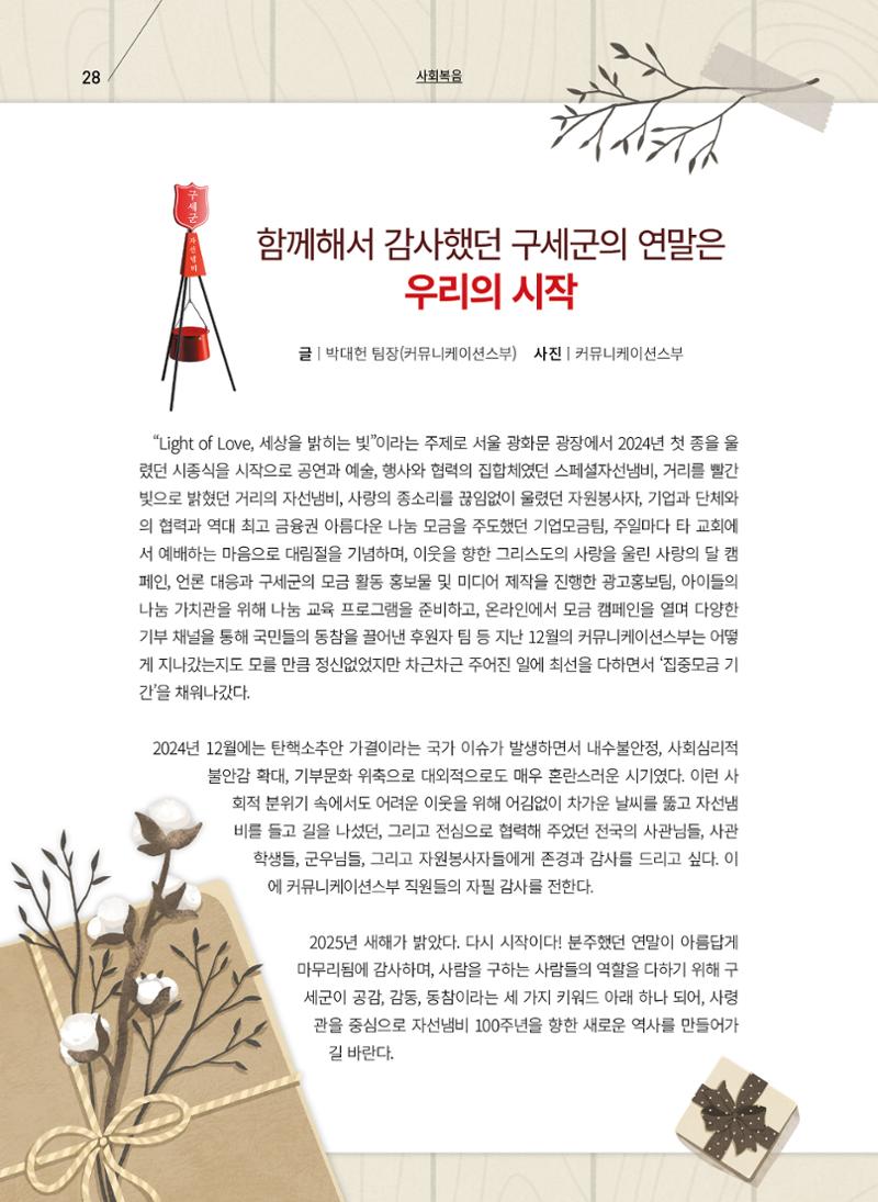 구세공보2025년 1월호 28페이지