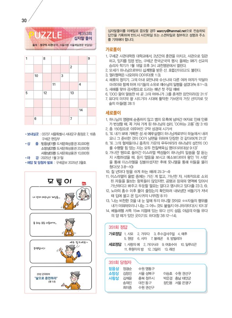 구세공보2025년 1월호 30페이지