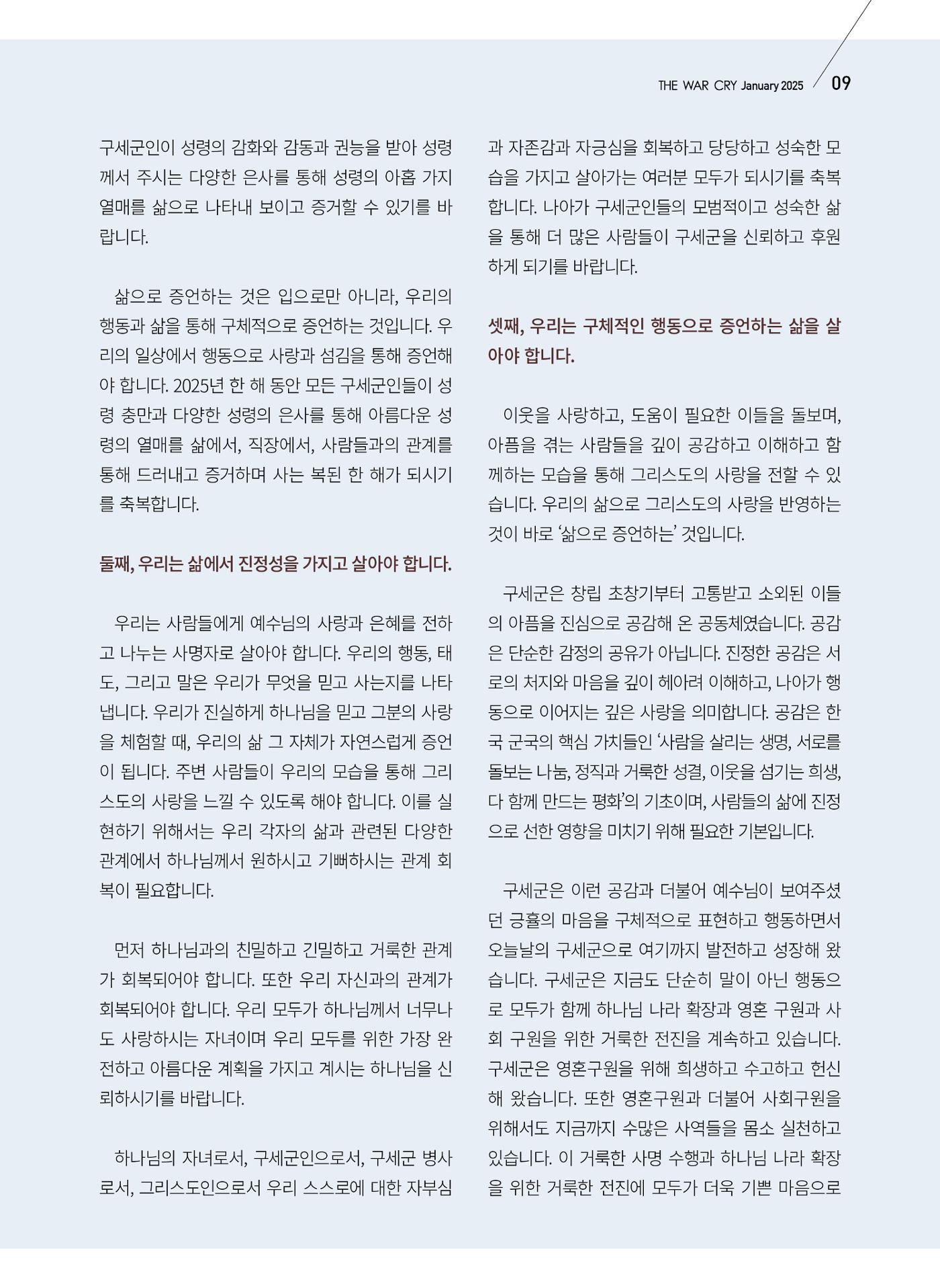 구세공보2025년 1월호 9페이지