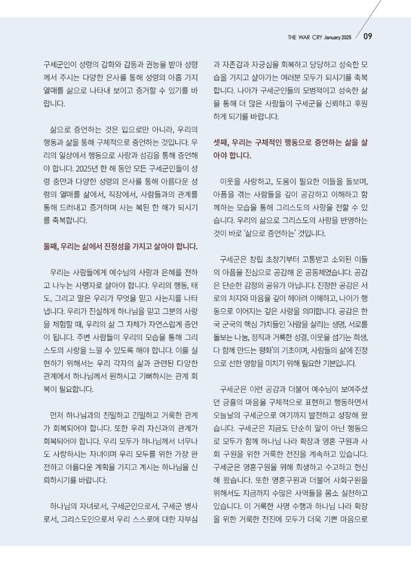 구세공보2025년 1월호 9페이지