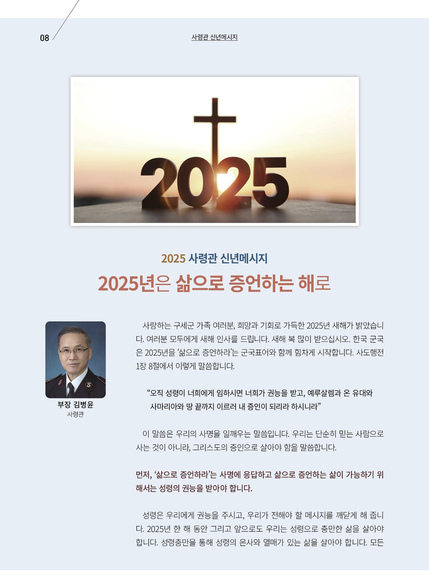 구세공보2025년 1월호 8페이지