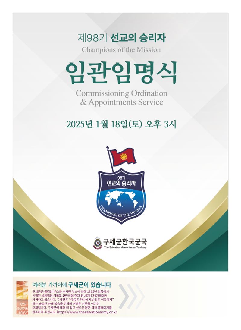 구세공보2025년 1월호 32페이지