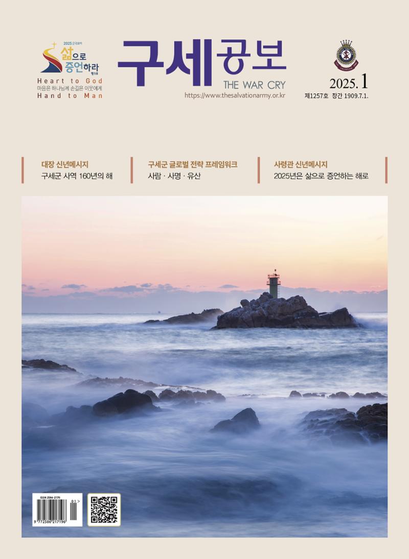 구세공보2025년 1월호 1페이지