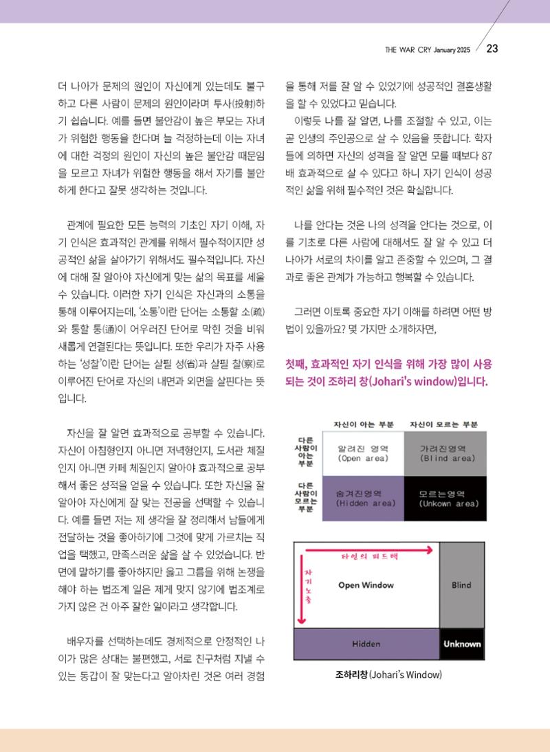 구세공보2025년 1월호 23페이지