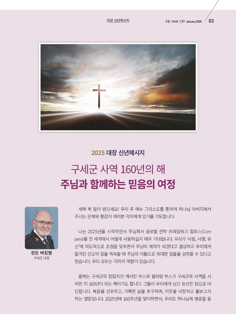 구세공보2025년 1월호 3페이지