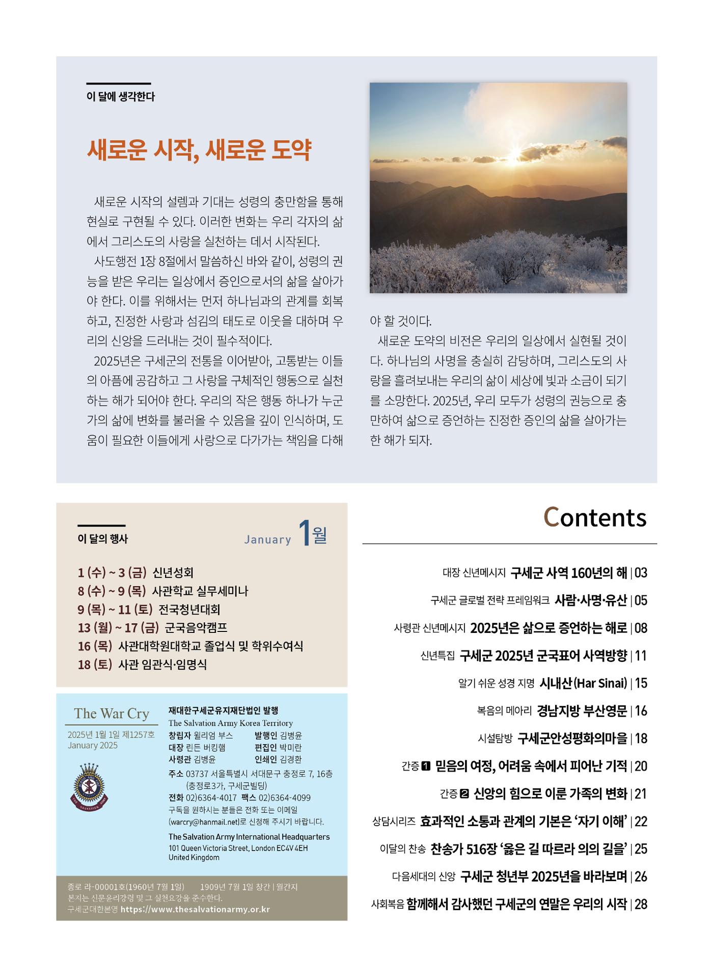 구세공보2025년 1월호 2페이지