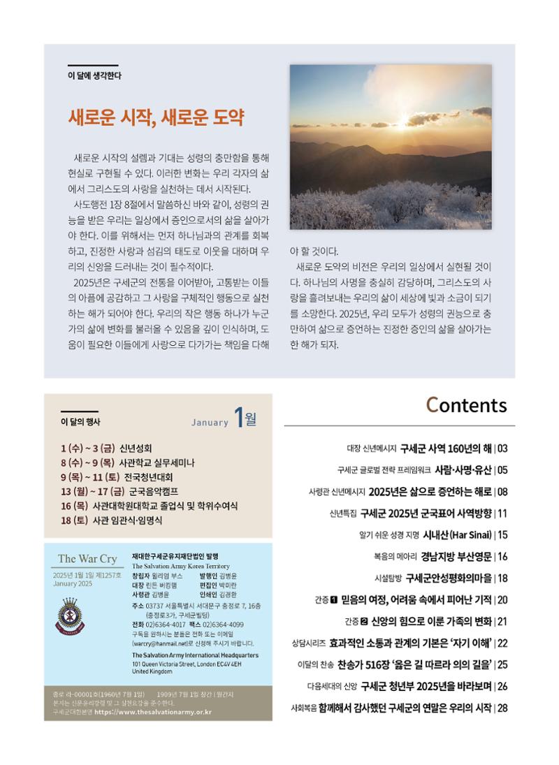 구세공보2025년 1월호 2페이지