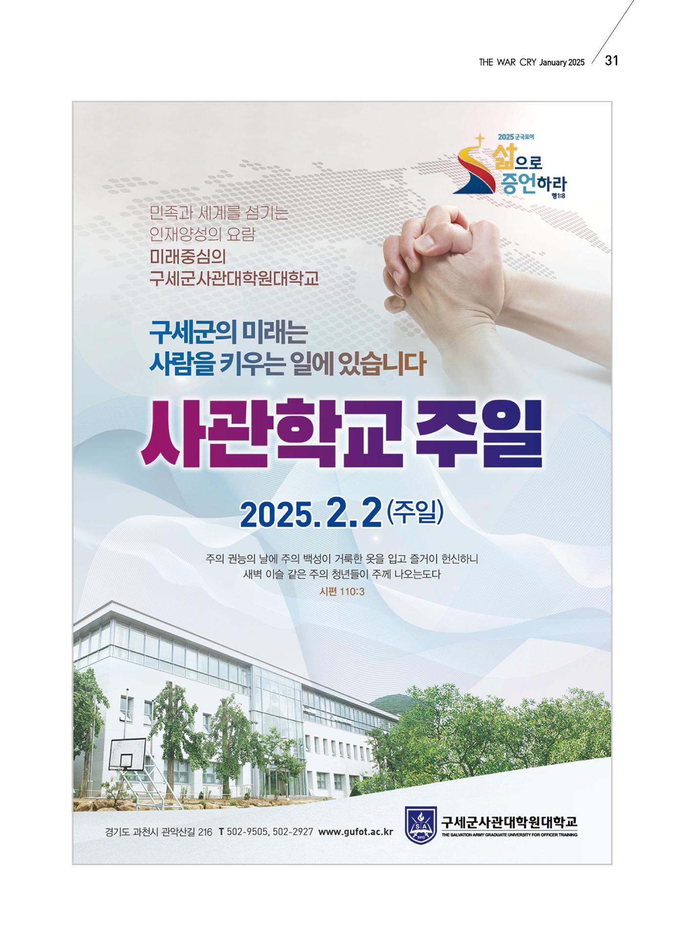 구세공보2025년 1월호 31페이지