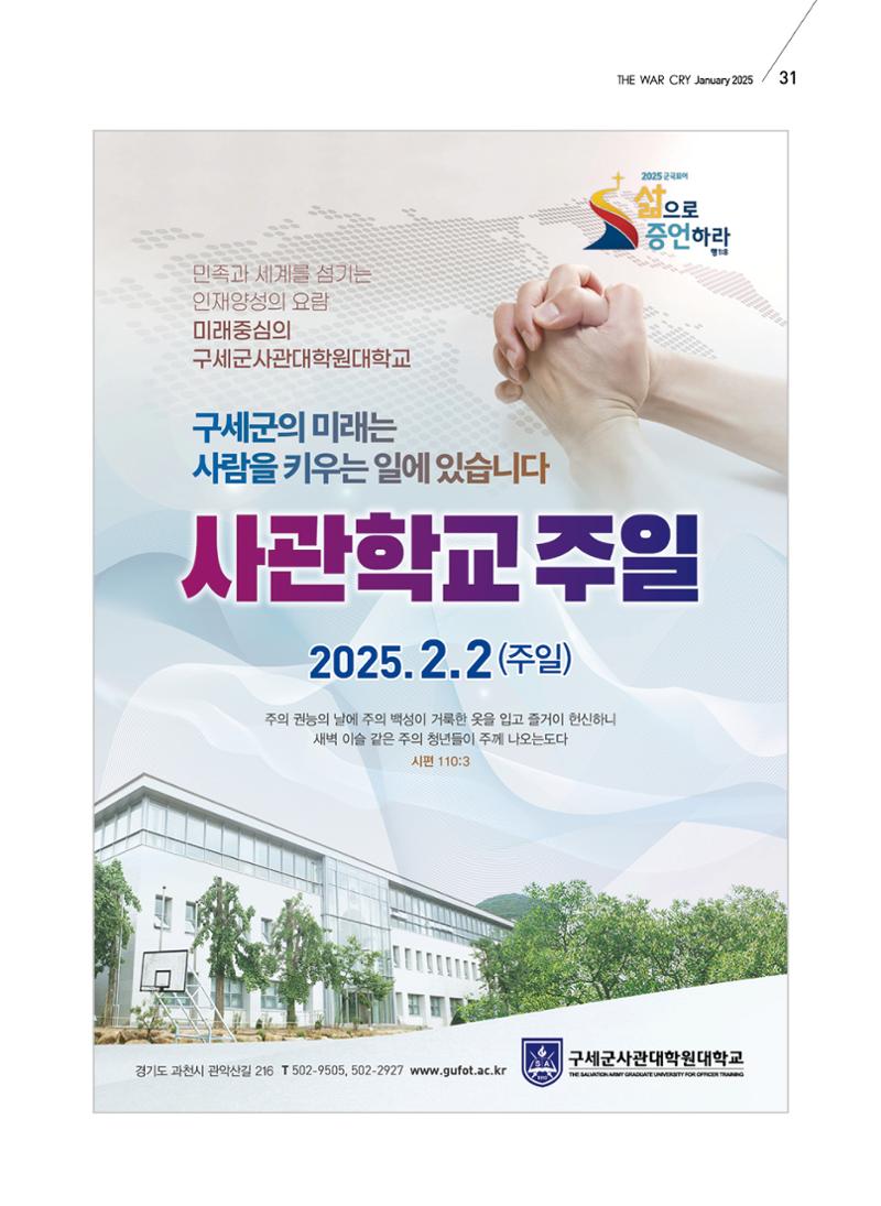 구세공보2025년 1월호 31페이지