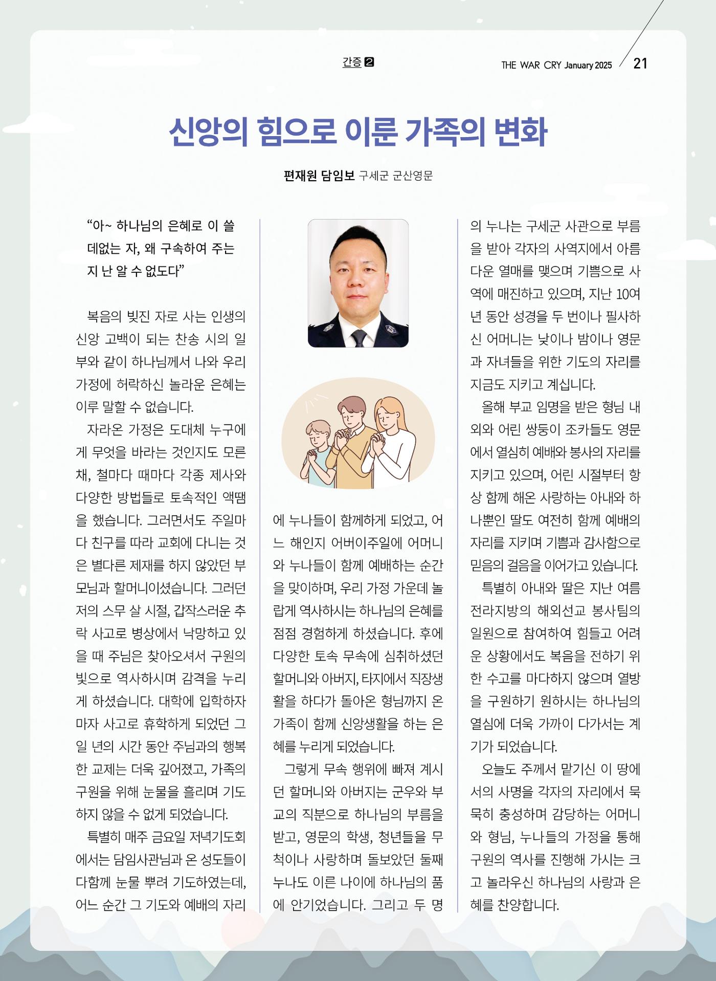 구세공보2025년 1월호 21페이지