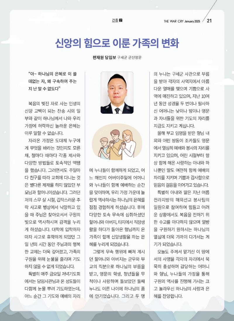 구세공보2025년 1월호 21페이지