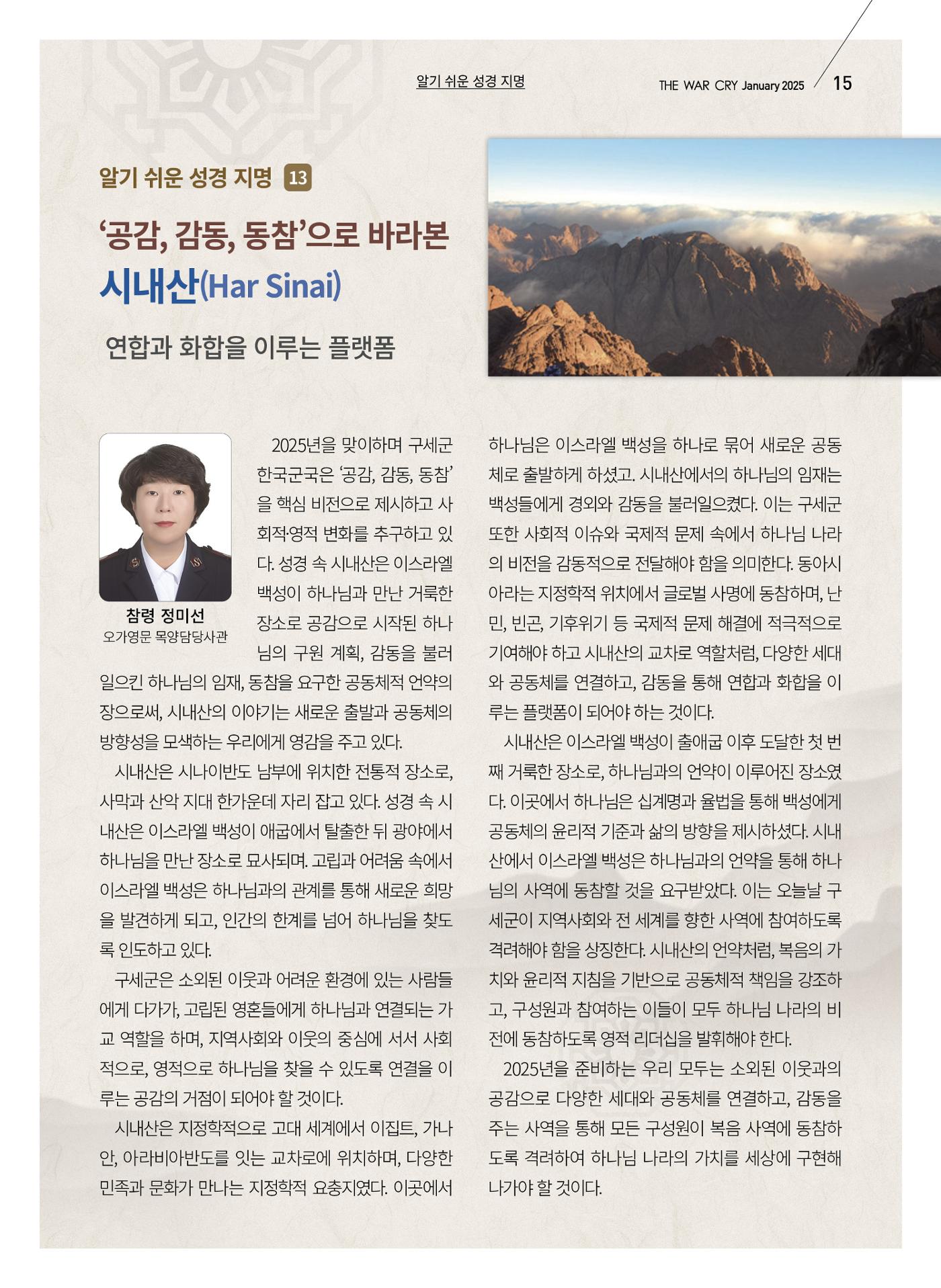 구세공보2025년 1월호 15페이지
