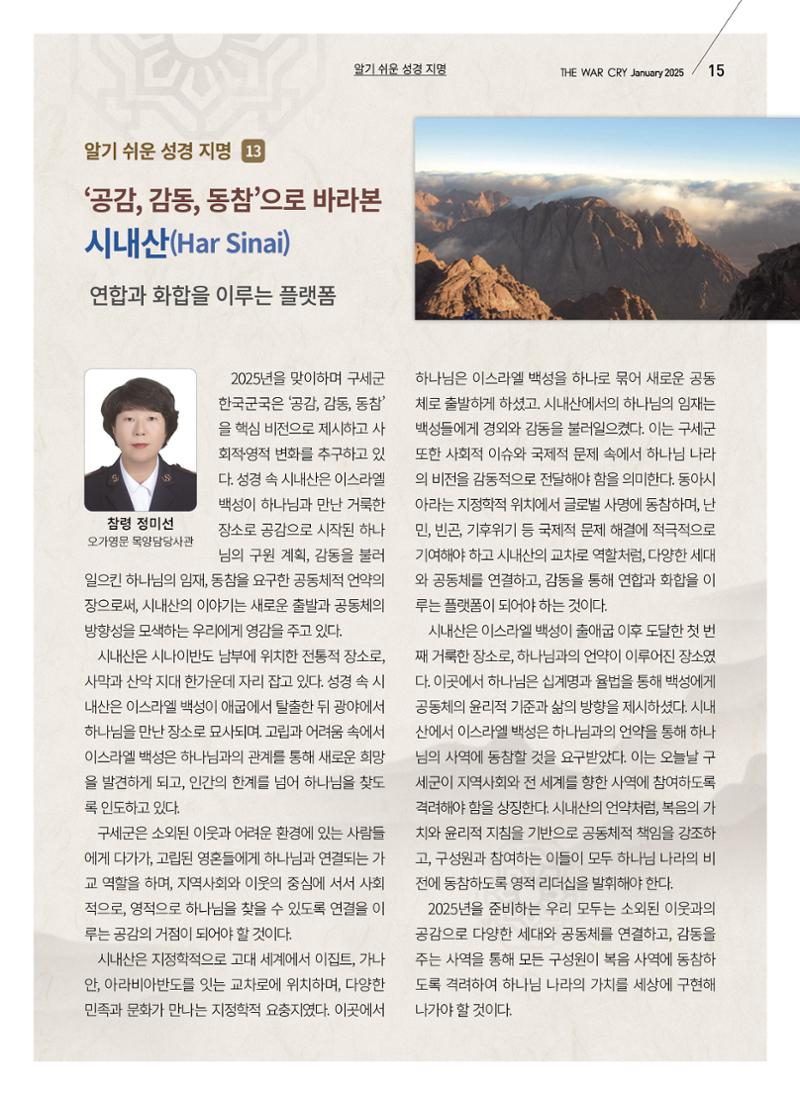 구세공보2025년 1월호 15페이지