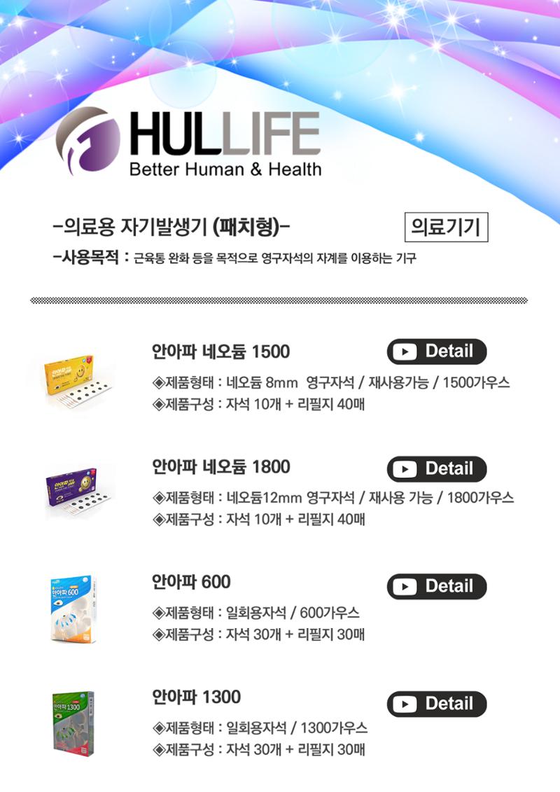 훌라이프 2페이지