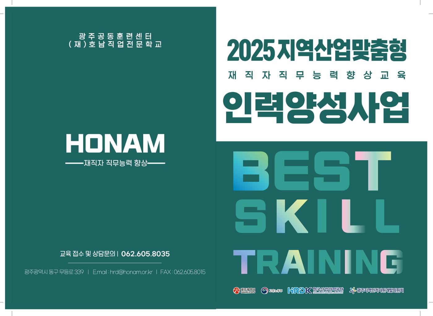 지역산업맞춤형 인력양성사업 1페이지