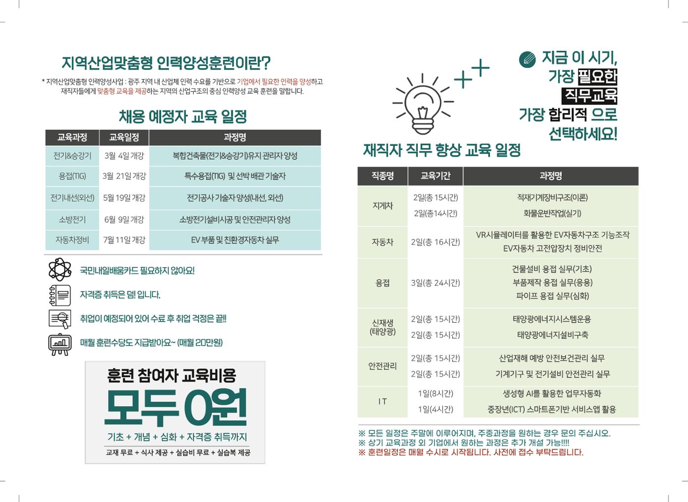 지역산업맞춤형 인력양성사업 2페이지