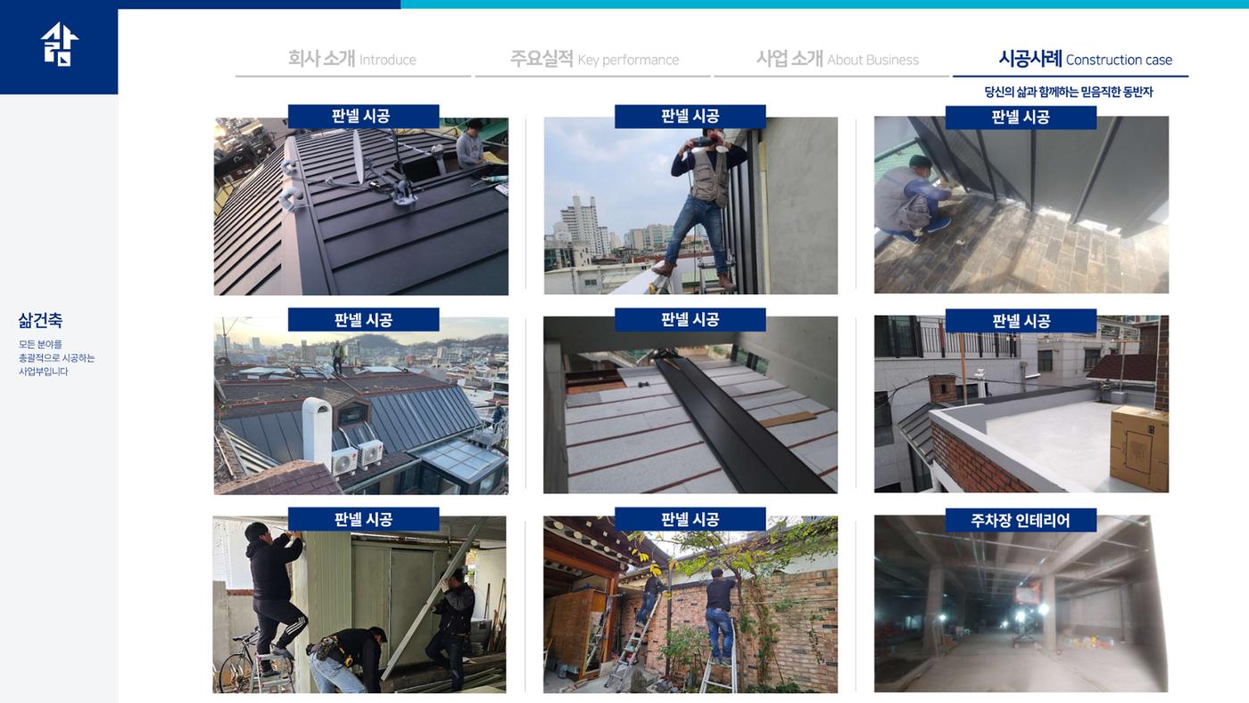 삶건축 업체소개서 14페이지