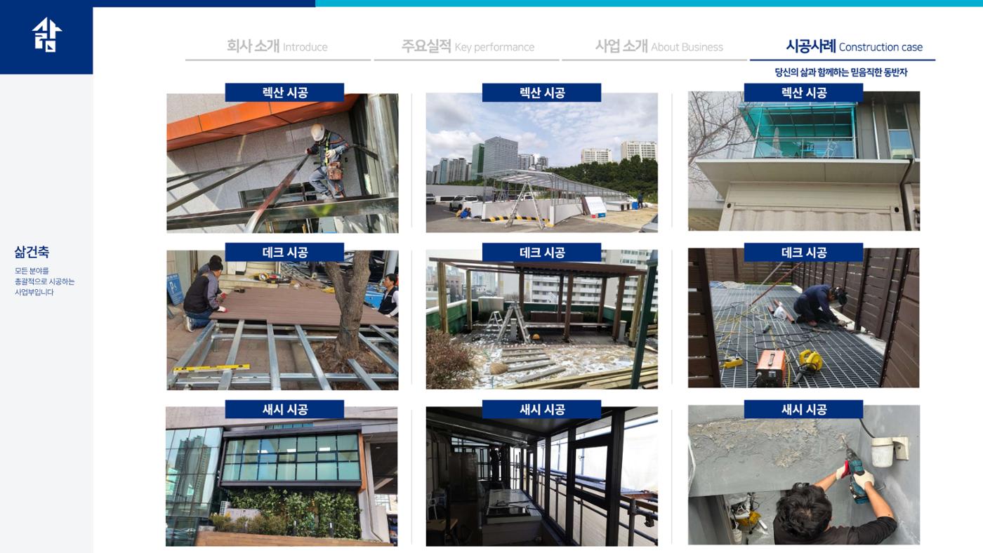 삶건축 업체소개서 13페이지