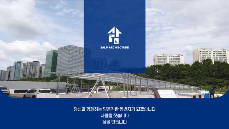 삶건축 업체소개서 1페이지