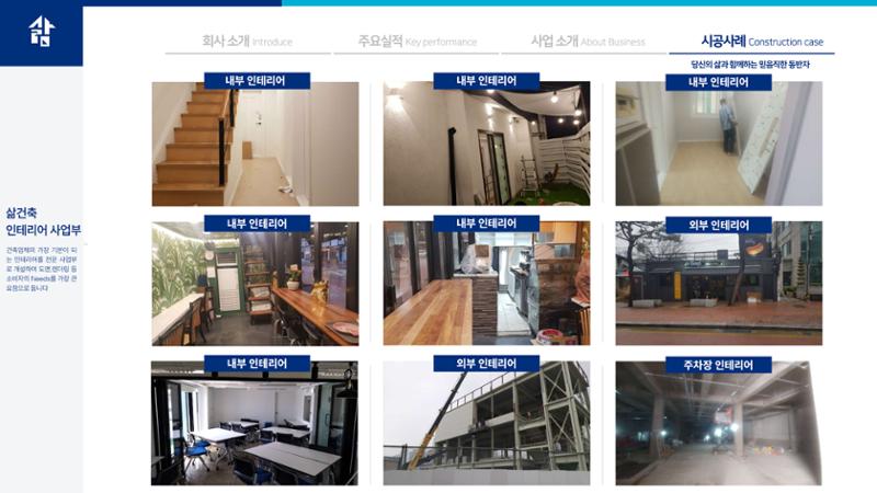 삶건축 업체소개서 17페이지