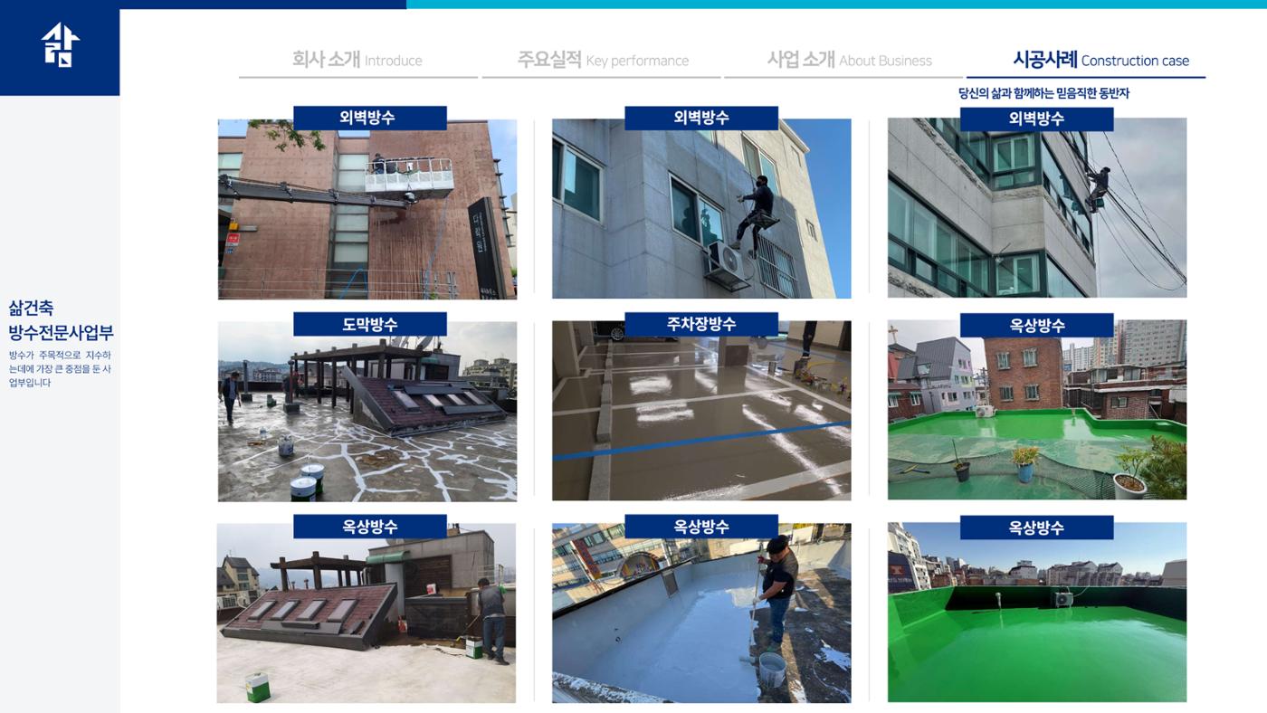 삶건축 업체소개서 15페이지