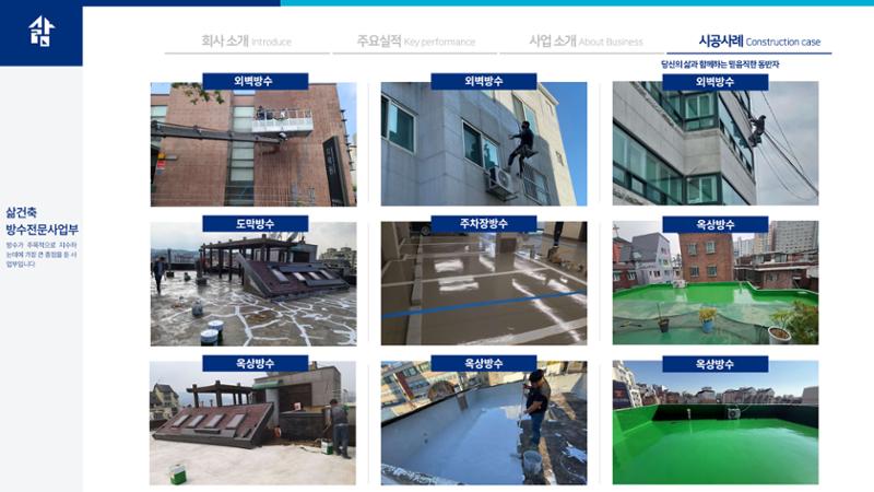 삶건축 업체소개서 15페이지