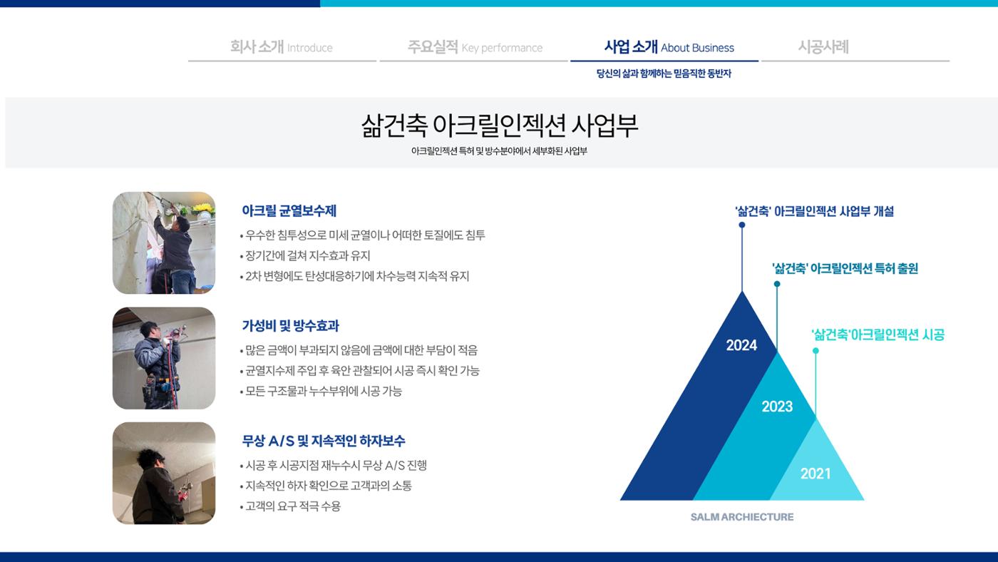 삶건축 업체소개서 10페이지