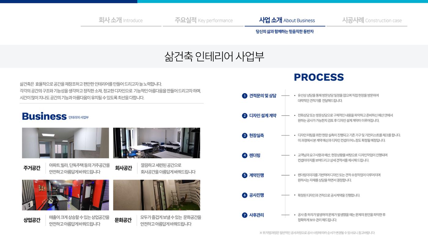삶건축 업체소개서 12페이지