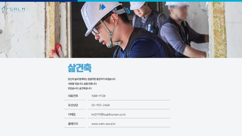 삶건축 업체소개서 18페이지