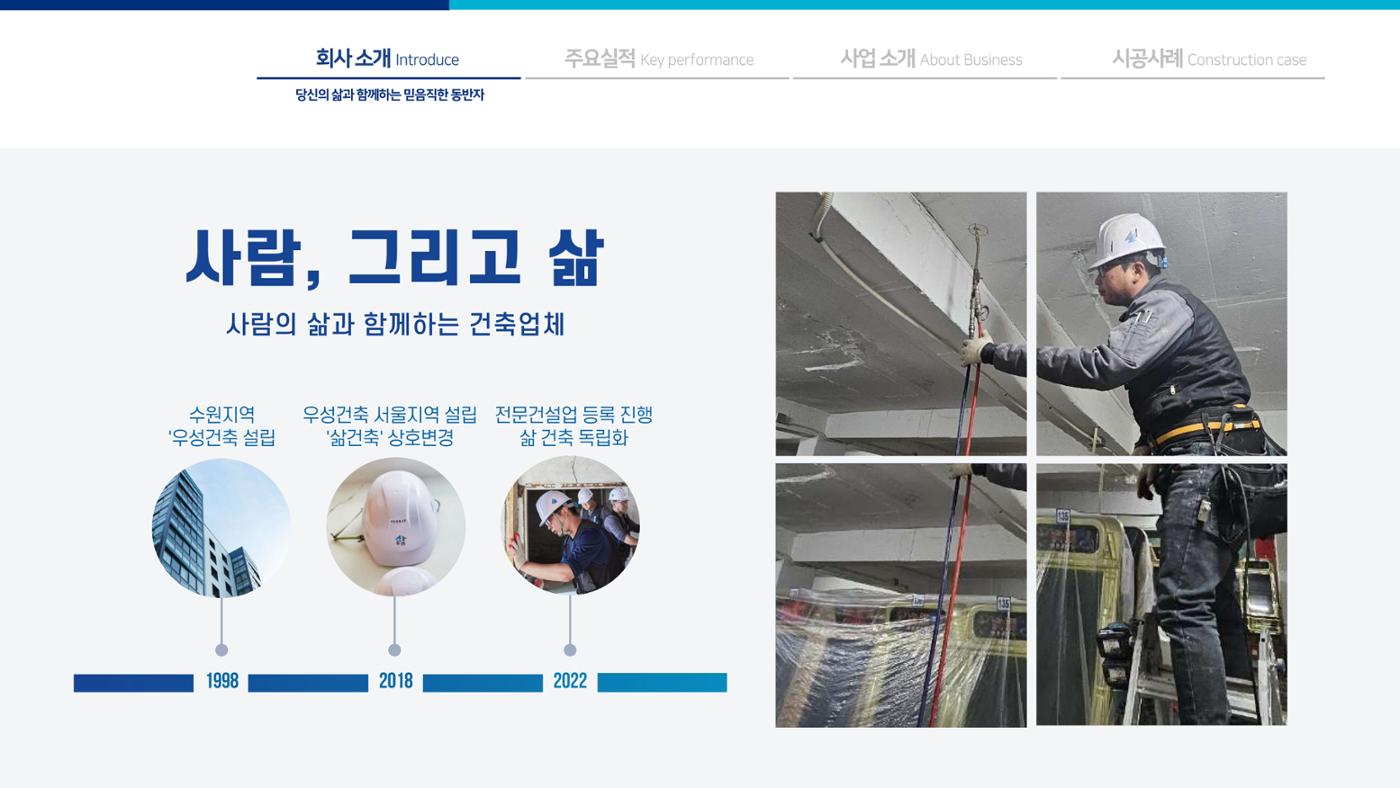 삶건축 업체소개서 2페이지