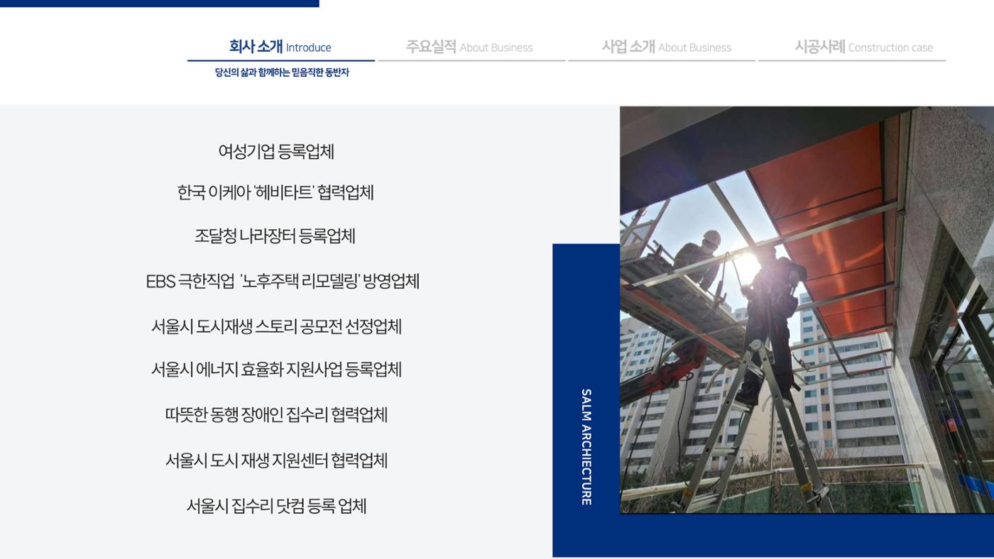 삶건축 업체소개서 3페이지
