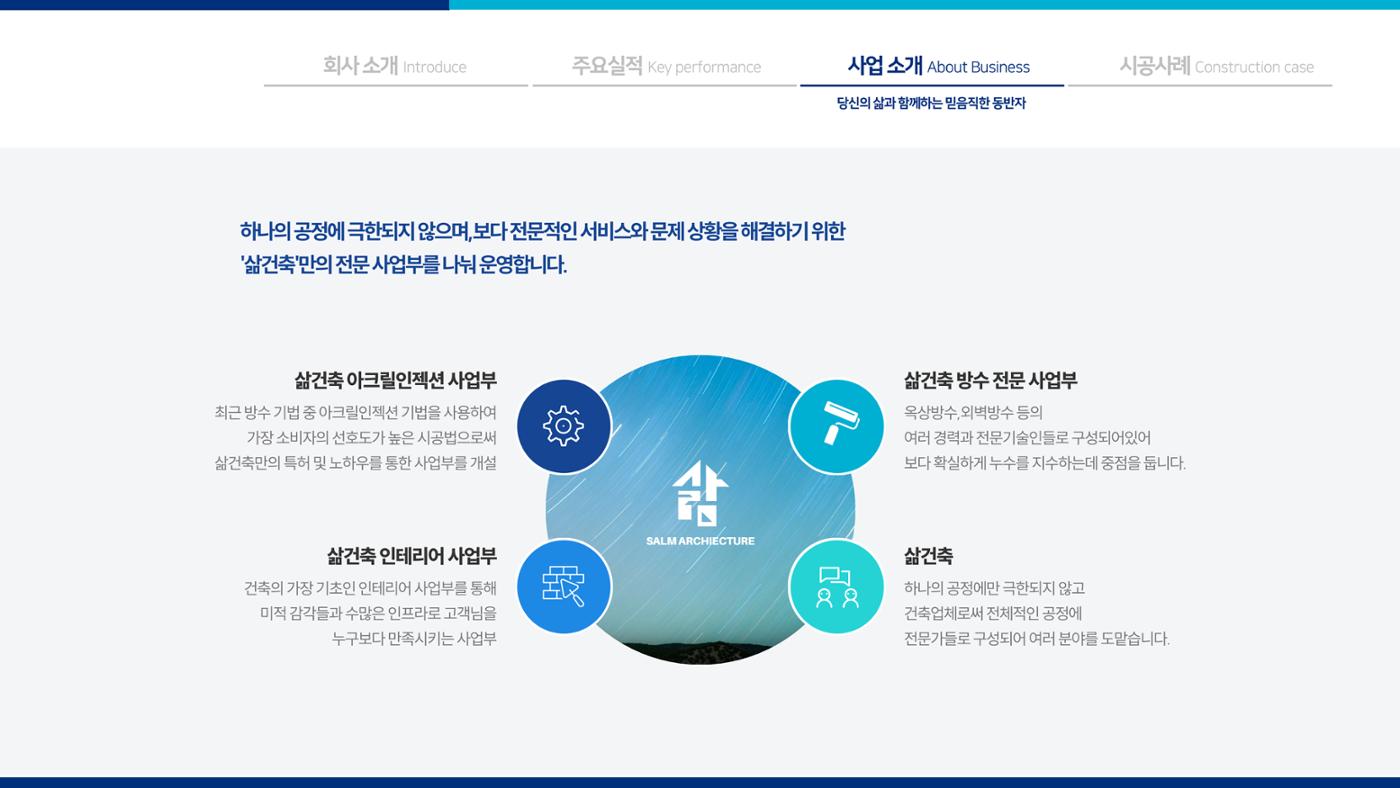삶건축 업체소개서 8페이지
