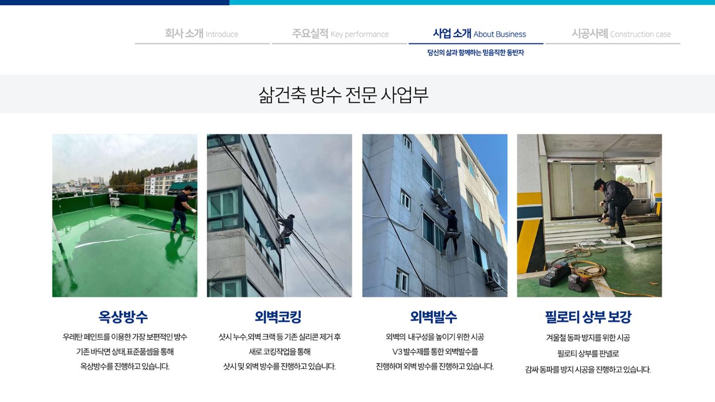 삶건축 업체소개서 11페이지