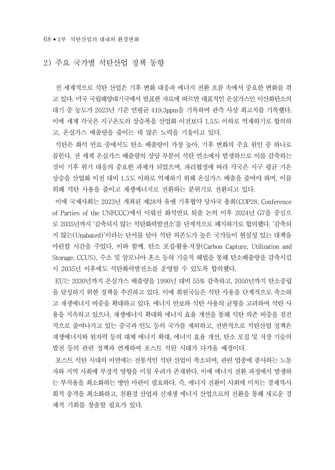 석탄산업의 여정 72페이지