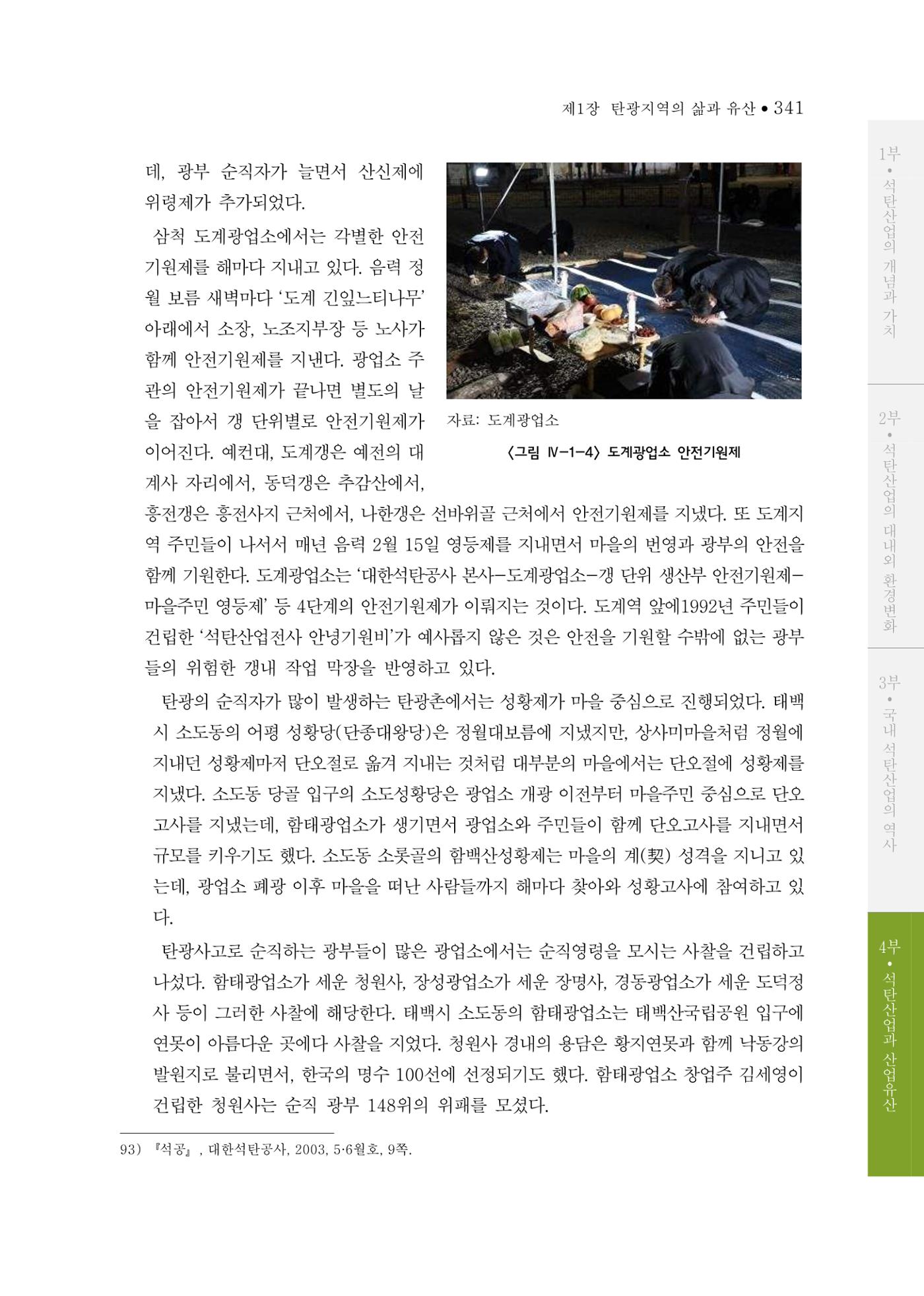 석탄산업의 여정 345페이지