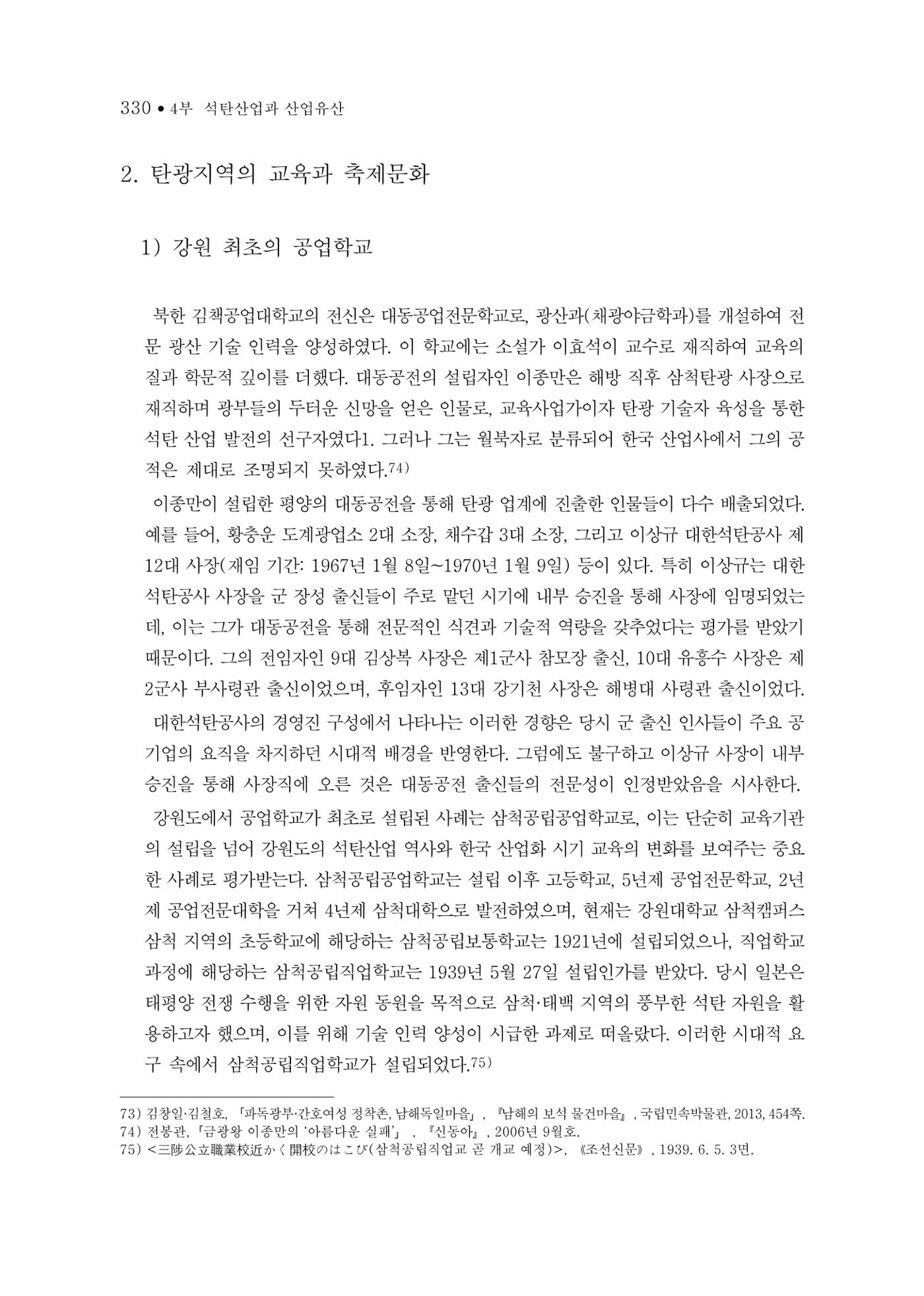 석탄산업의 여정 334페이지