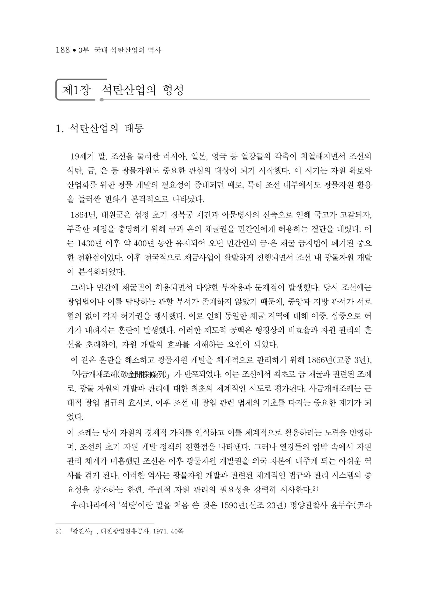 석탄산업의 여정 192페이지