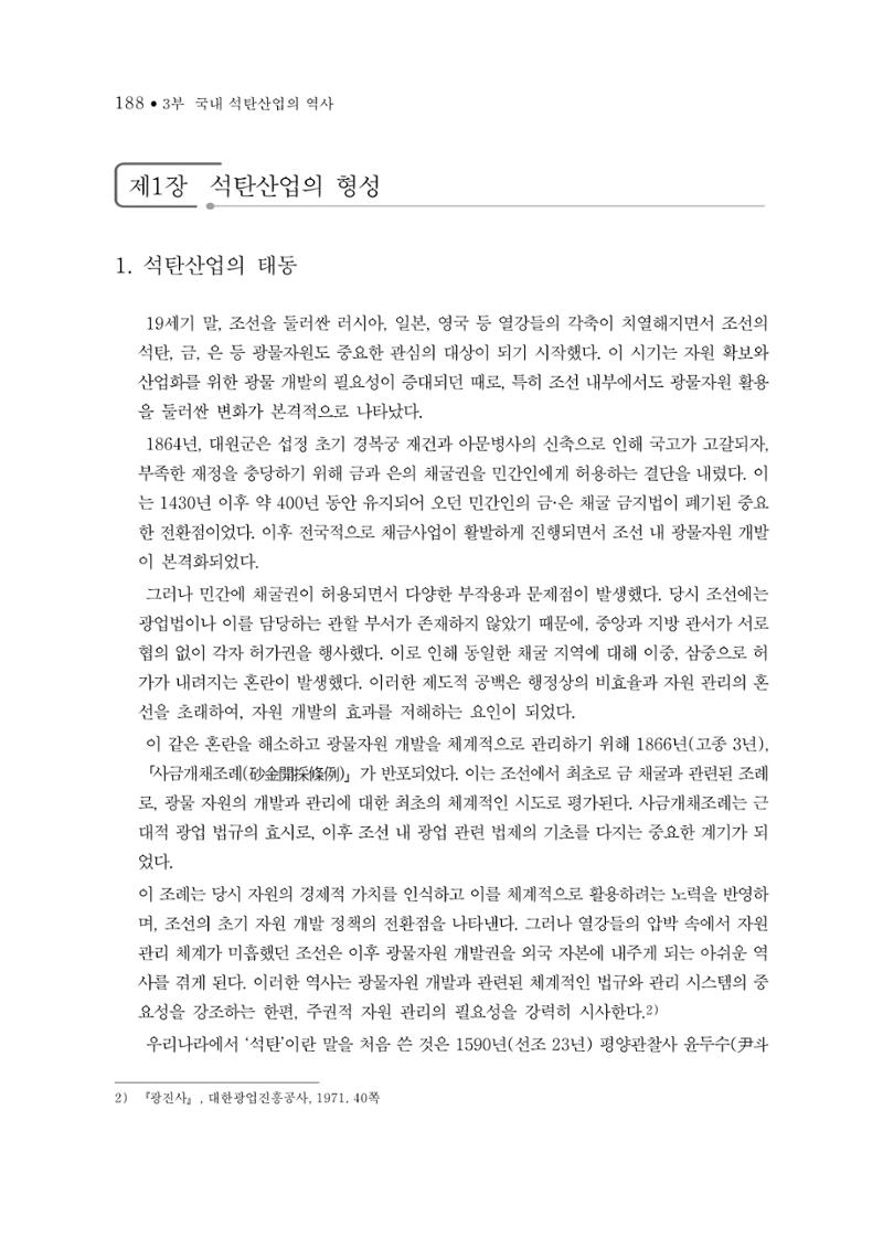 석탄산업의 여정 192페이지